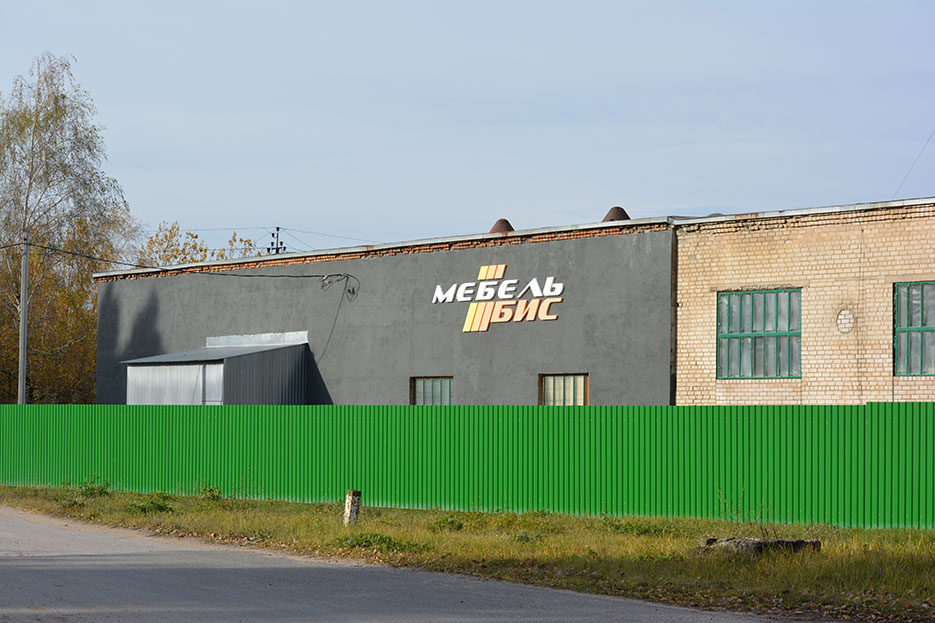 Здание мебельного цеха с логотипом «Мебель-Бис».